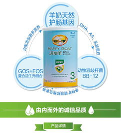 关爱成长每一步 开心羊倍护系列羊奶粉试用装评测