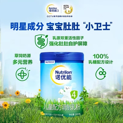 诺优能婴幼儿配方调制乳粉 科学营养，守护宝宝健康成长