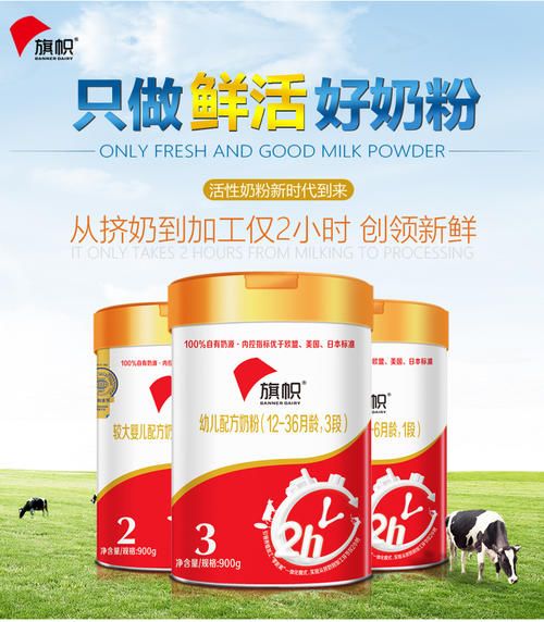 鲜活营养，匠心守护 帜奶粉与婴幼儿配方乳粉的品质之路