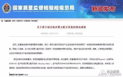 荷兰奶粉检出致病菌？涉事工厂已查明，婴幼儿配方乳粉安全引关注